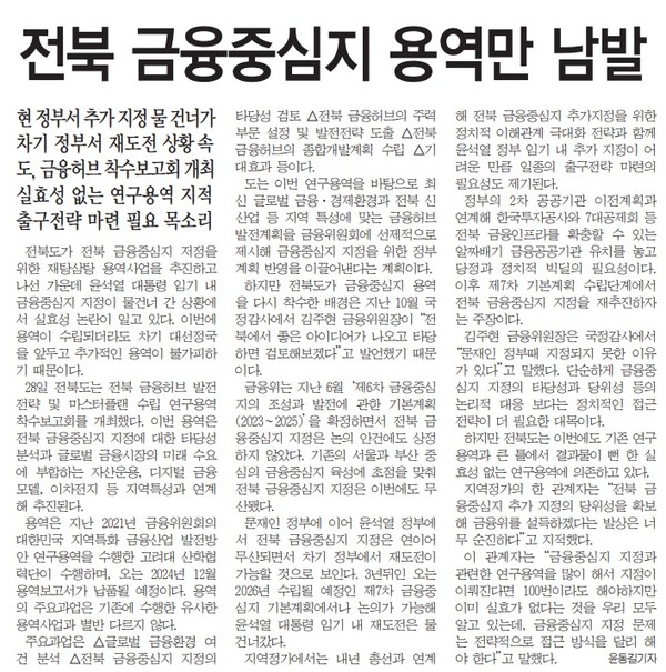 전민일보 11월 29일 1면 기사(지면 갈무리)