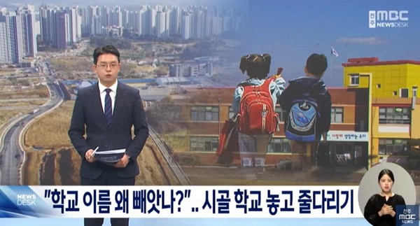 전주MBC 11월 28일 뉴스 화면(캡처)