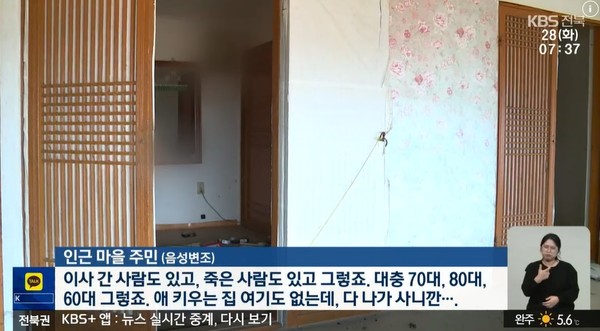 KBS전주총국 11월 28일 뉴스 화면(캡처)