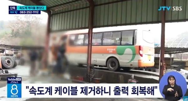 JTV 11월 28일 뉴스 화면(캡처)