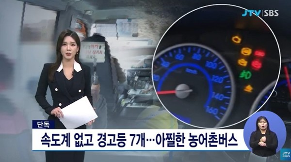 JTV 11월 28일 뉴스 화면(캡처)