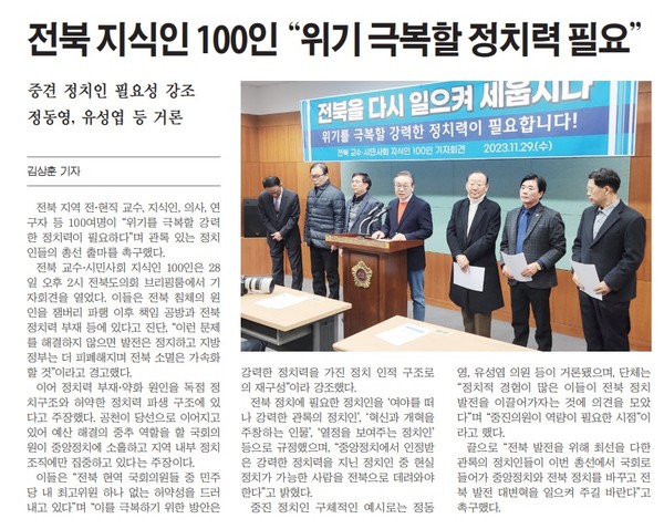 새전북신문 11월 30일 3면 기사(지면 갈무리)