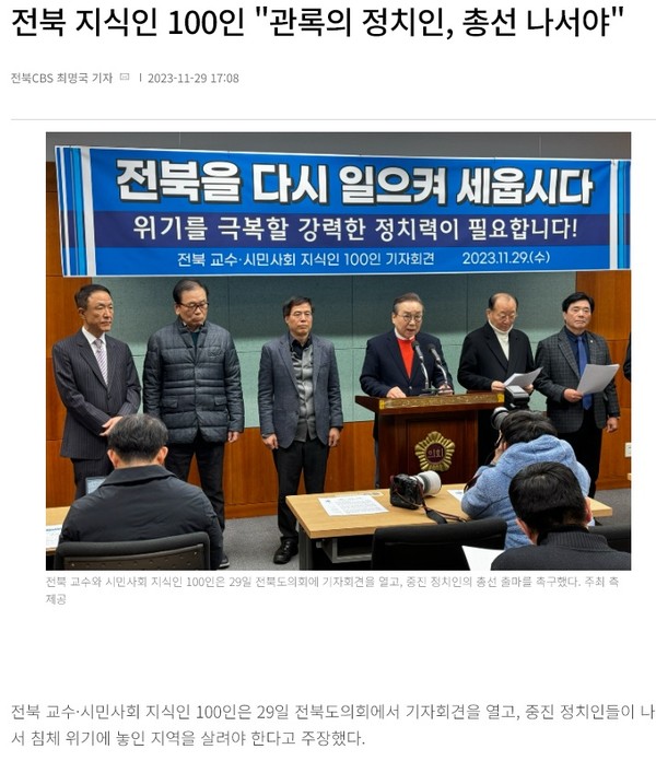 전북CBS 노컷뉴스 11월 29일 기사(홈페이지 갈무리)