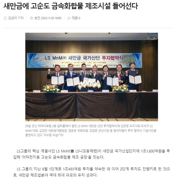 전북도민일보 11월 29일 인터넷판 기사(홈페이지 갈무리)