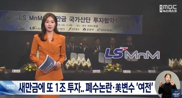 전주MBC 11월 29일 뉴스 화면(캡처)