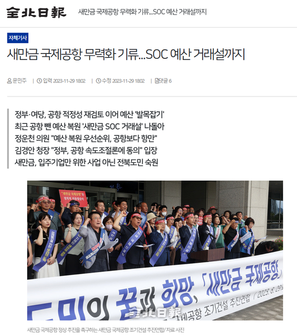 11월 29일 자 전북일보 홈페이지 보도 화면 편집