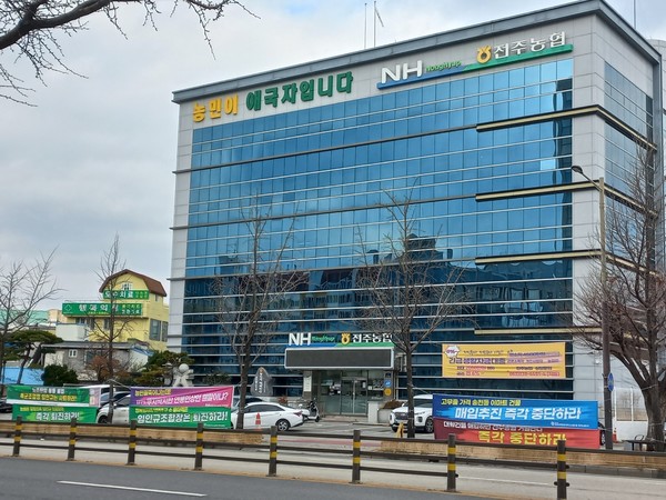 전주농협 본점 앞에 게시된 현수막들.(사진=독자 제공) 