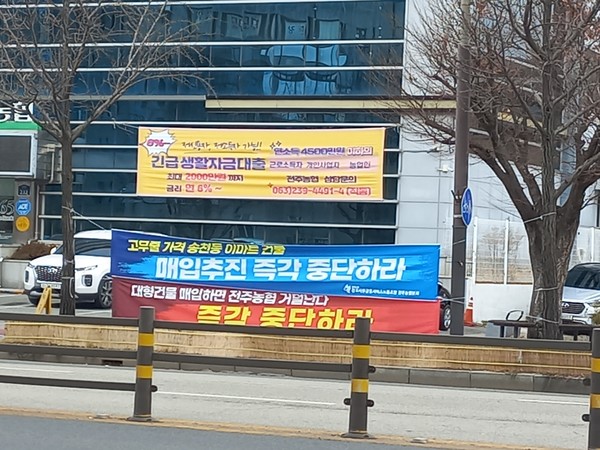 전주농협 본점 앞 현수막들이 대로변에 걸려 있는 모습.(사진=독자 제공)  
