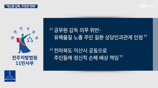KBS전주총국 11월 30일 뉴스 화면(캡처)
