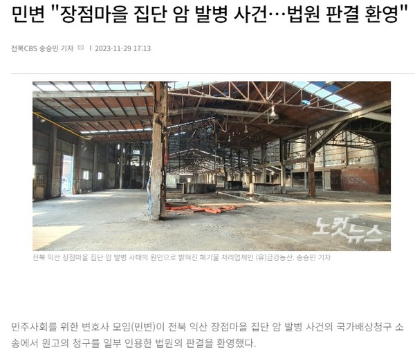 전주CBS 노컷뉴스 11월 30일 기사(홈페이지 갈무리)