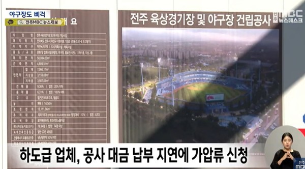 전주MBC 11월 30일 뉴스 화면(캡처)