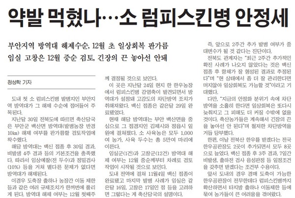 새전북신문 12월 1일 2면 기사(지면 갈무리)