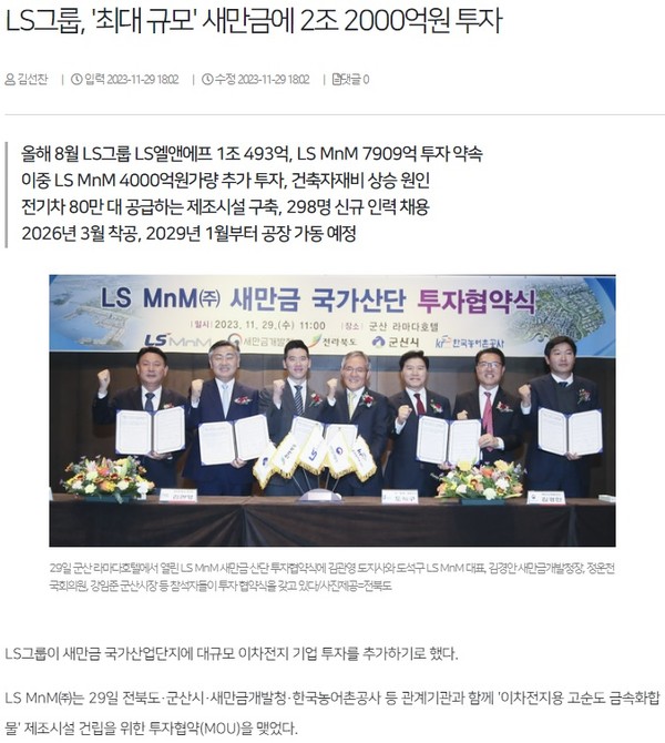 전북일보 11월 30일 인터넷판 기사(홈페이지 갈무리)