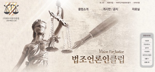 법조언론인클럽 홈페이지 초기 화면(갈무리)