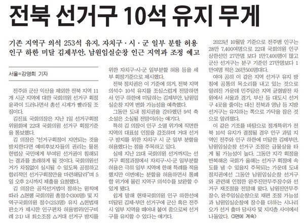 새전북신문 12월 4일 1면 기사(지면 갈무리)