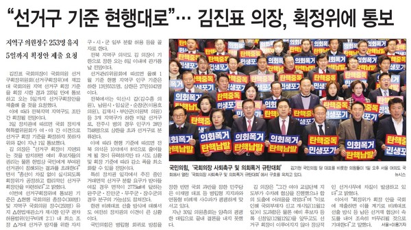 전민일보 12월 4일 3면 기사(지면 갈무리)