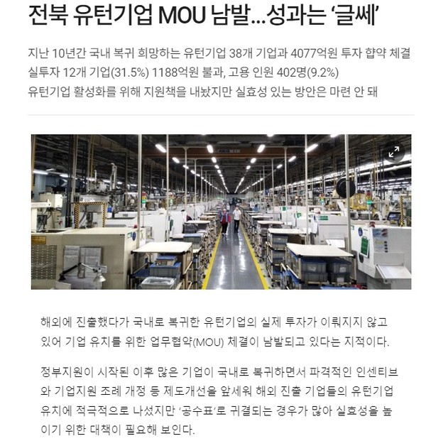 전라일보 12월 4일 1면 기사(홈페이지 갈무리)