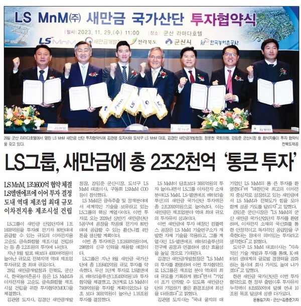 전민일보 11월 30일 1면 기사(지면 갈무리)