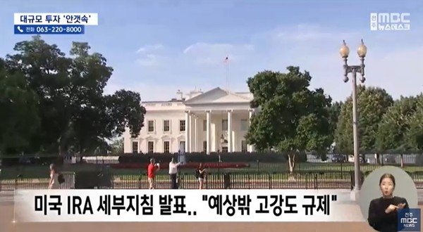 전주MBC 12월 4일 뉴스 화면(캡처)