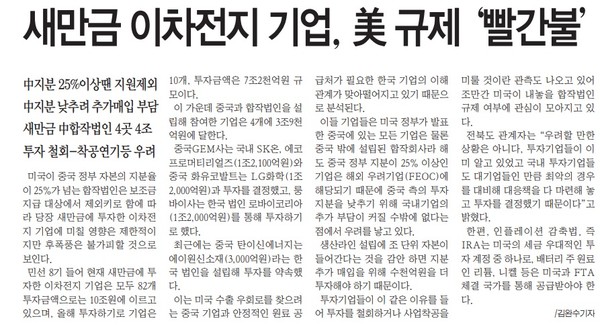 전북중앙신문 12월 5일 3면 기사(지면 갈무리)