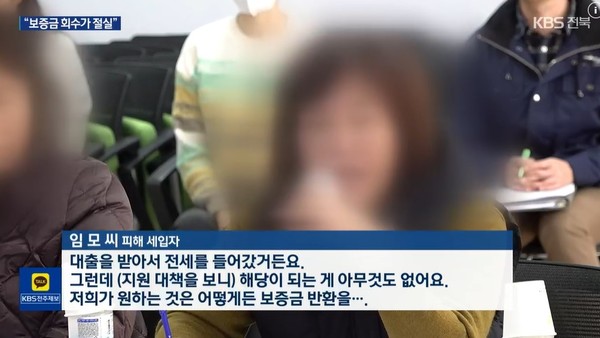 KBS전주총국 12월 4일 뉴스 화면(캡처)