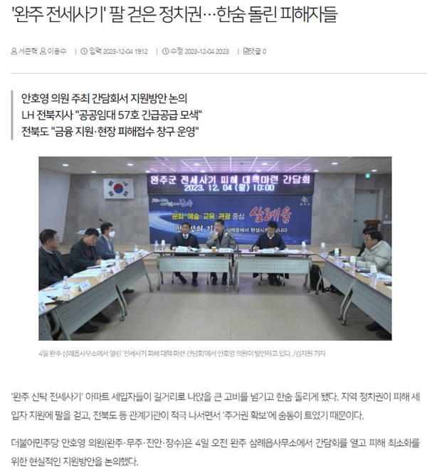 전북일보 12월 4일 인터넷판 기사(홈페이지 갈무리)