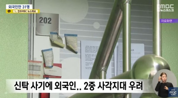 전주MBC 12월 4일 뉴스 화면(캡처)