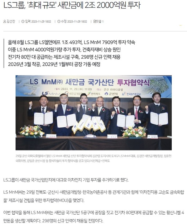 전북일보 11월 29일 인터넷판 기사(홈페이지 갈무리)