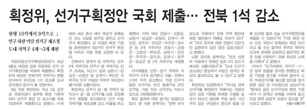 전민일보 12월 6일 3면 기사(지면 갈무리)