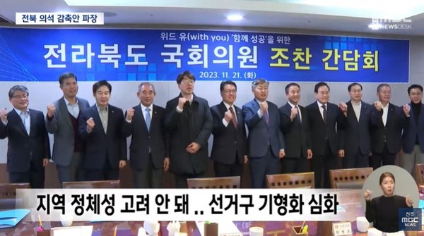 전주MBC 12월 5일 뉴스 화면(캡처)