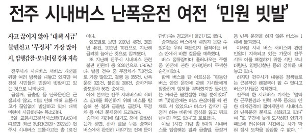 전민일보 12월 6일 4면 기사(지면 갈무리)