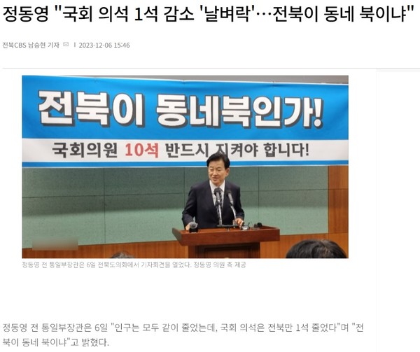 전북CBS 노컷뉴스 12월 6일 기사(홈페이지 갈무리)