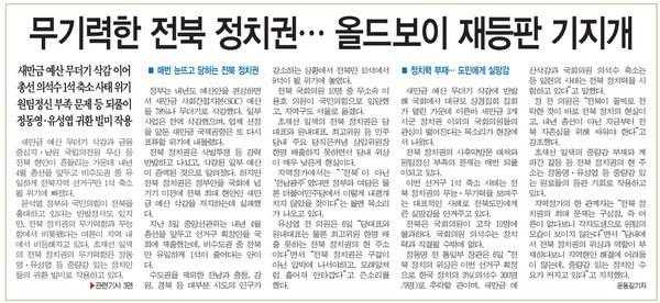 전민일보 12월 7일 1면 기사(지면 갈무리)