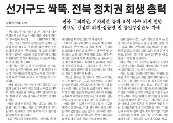 새전북신문 12월 7일 1면 기사(홈페이지 갈무리)