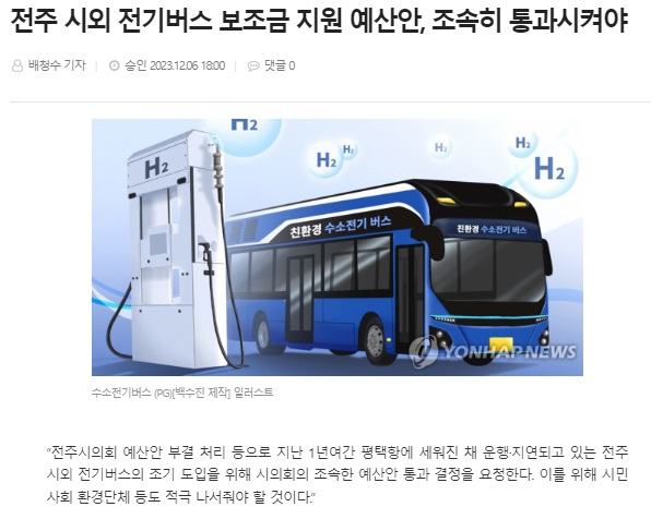 전북도민일보 12월 6일 인터넷판 기사(홈페이지 갈무리)