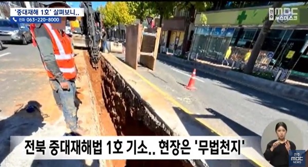 전주MBC 12월 6일 뉴스 화면(캡처)