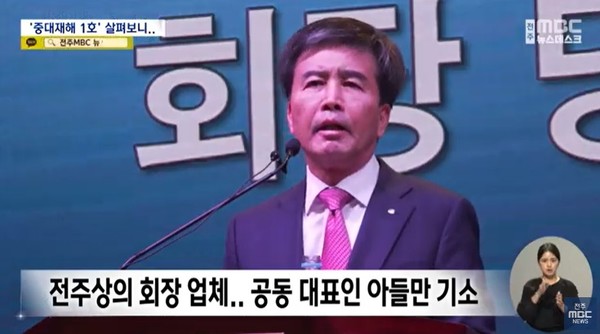 전주MBC 12월 6일 뉴스 화면(캡처)