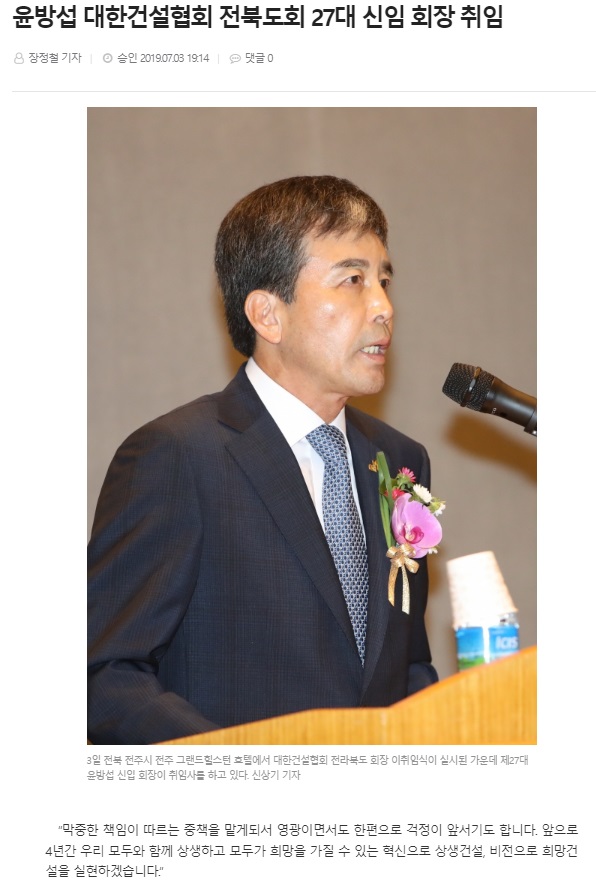 전북도민일보 2019년 7월 3일 인터넷판 기사(홈페이지 갈무리)