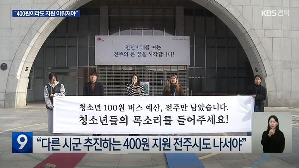 12월 6일 KBS전주총국 뉴스9 보도 화면 편집