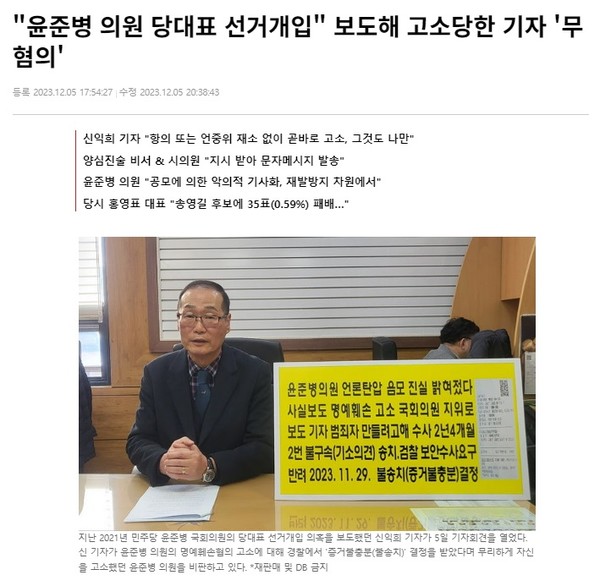뉴시스 12월 5일 기사(홈페이지 갈무리)