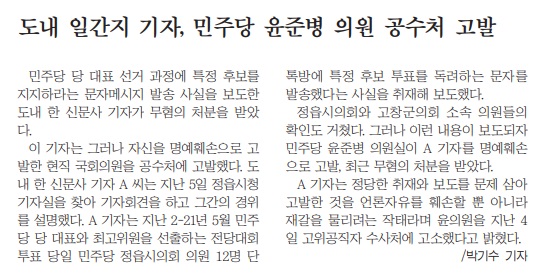 새전북신문 12월 7일 9면 기사(지면 갈무리)