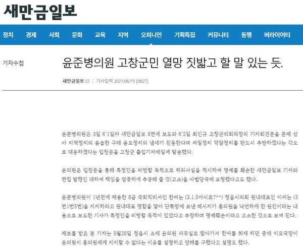 새만금일보 2021년 6월 15일 인터넷판 기사(홈페이지 갈무리)