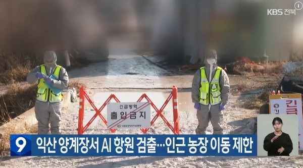 KBS전주총국 12월 7일 뉴스 화면(캡처)