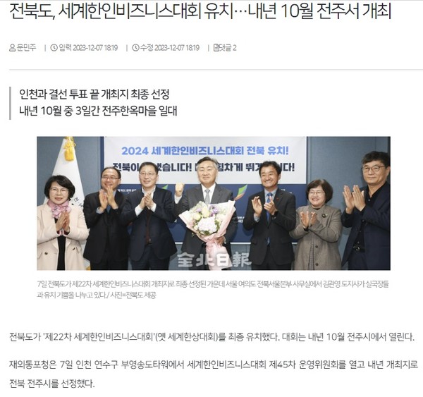 전북일보 12월 7일 인터넷판  기사(홈페이지 갈무리)