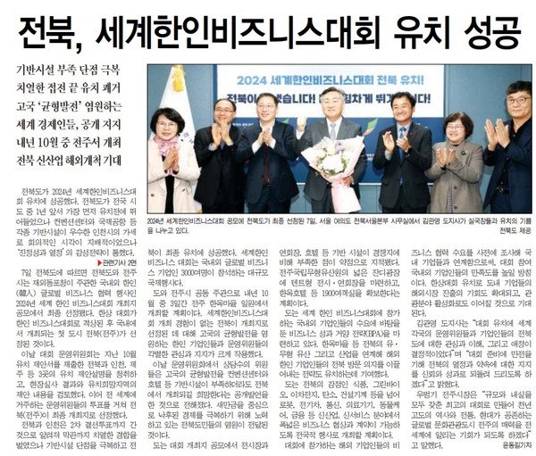 전민일보 12월 8일 1면 기사(지면 갈무리)