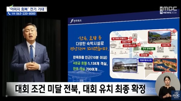 전주MBC 12월 7일 뉴스 화면(캡처)