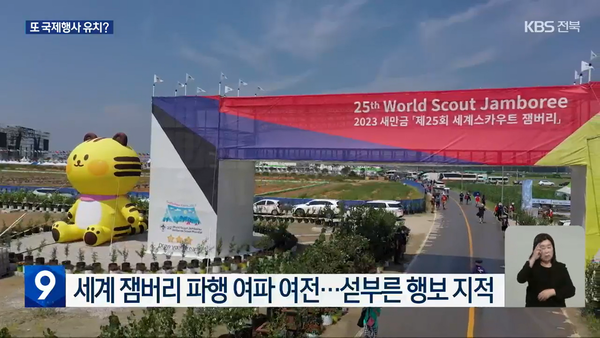 KBS전주총국 12월 5일 뉴스 화면(캡처)