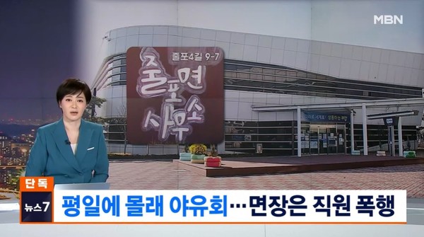 MBN 12월 7일 뉴스 화면(캡처)