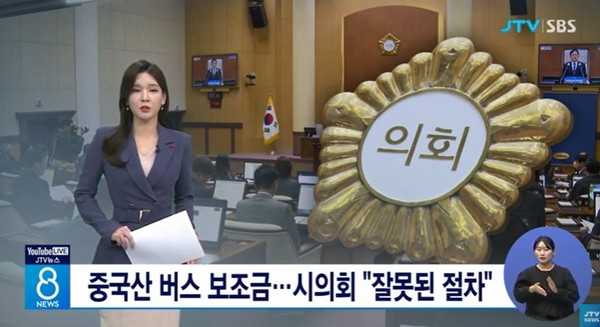 JTV 12월 7일 뉴스 화면(캡처)