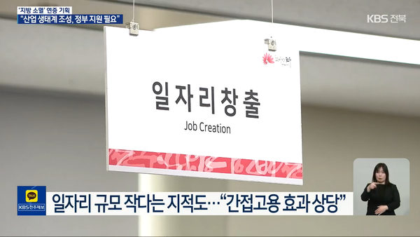 11월 30일 자 KBS전주총국 뉴스9 보도 화면 편집